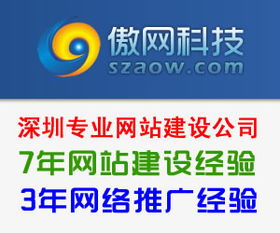 深圳傲網 專業搜索優化與技術推廣，助力企業數字化轉型